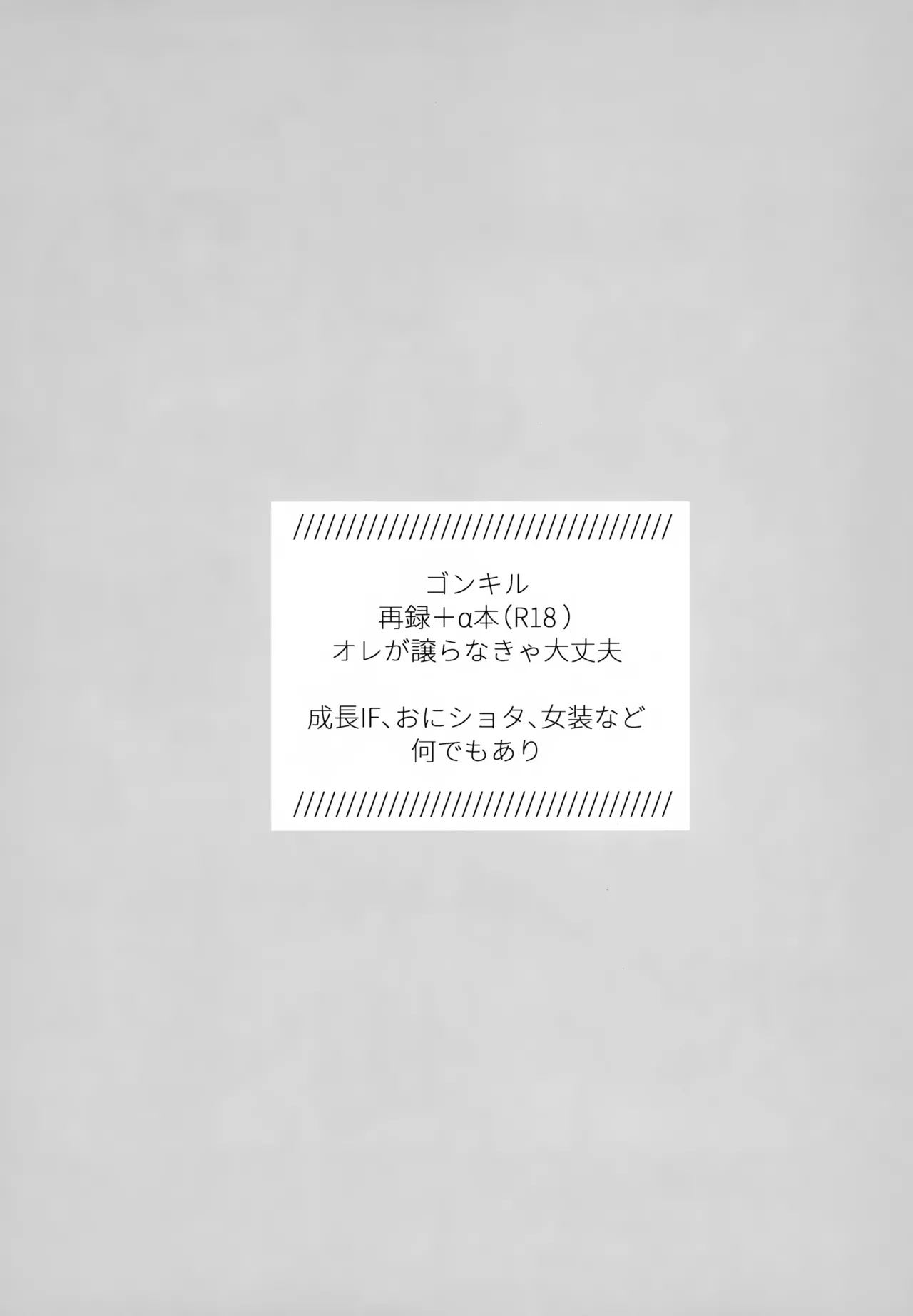 絶対ゆずらなきゃ大丈夫 - page2