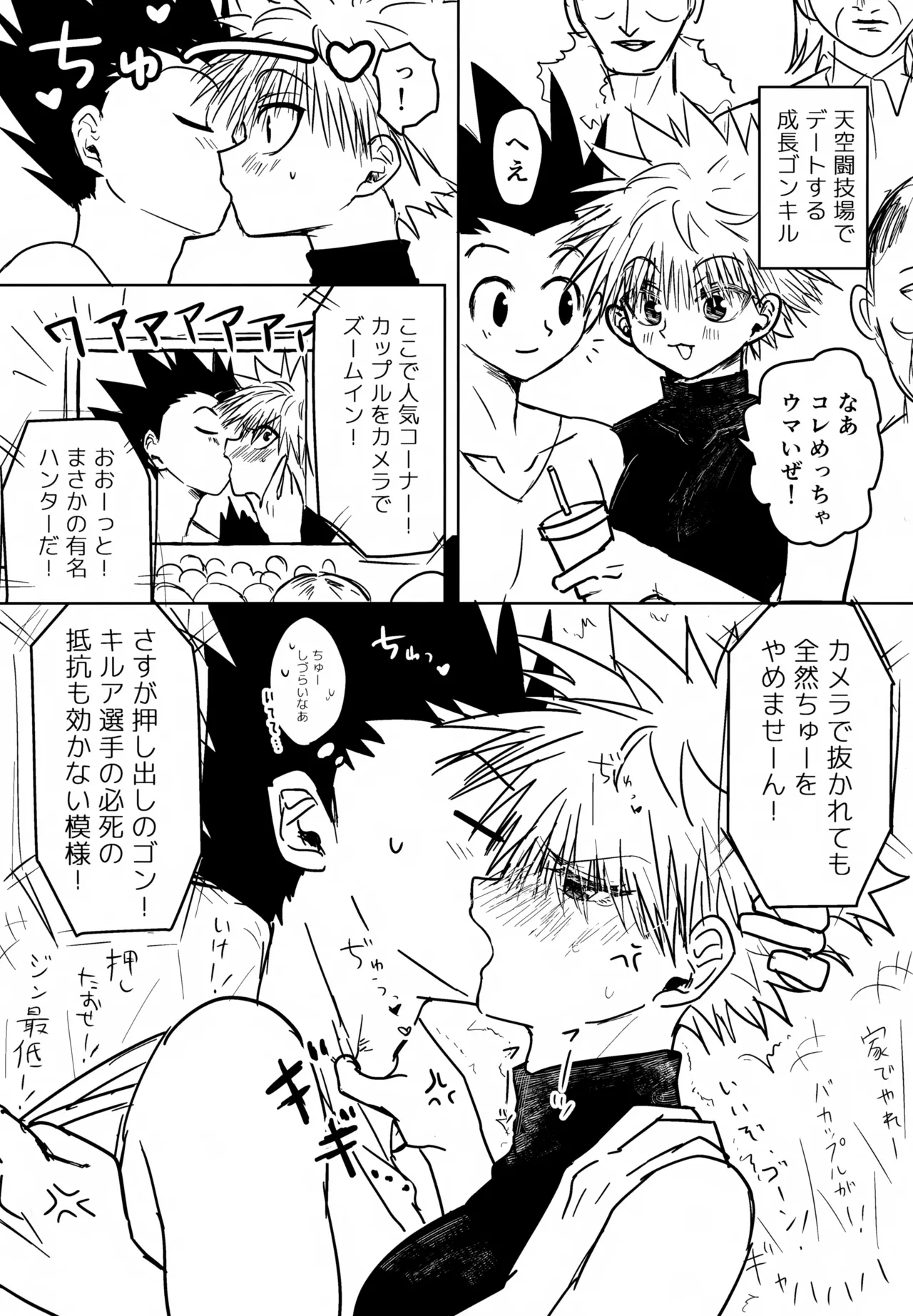 絶対ゆずらなきゃ大丈夫 - page21