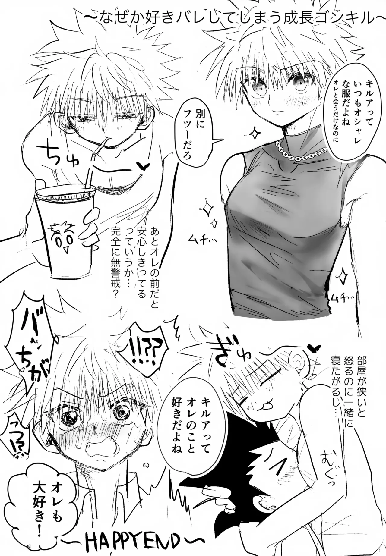 絶対ゆずらなきゃ大丈夫 - page23