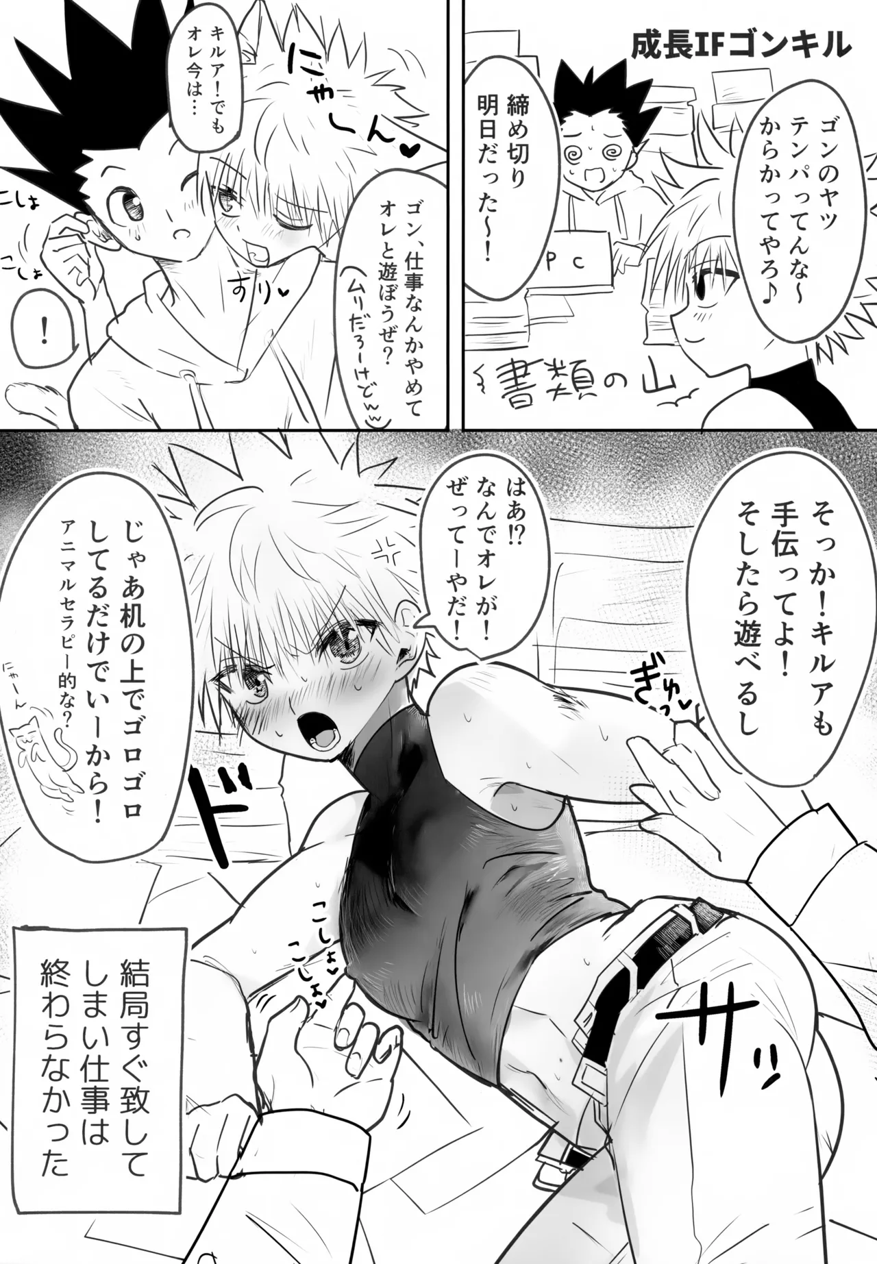 絶対ゆずらなきゃ大丈夫 - page24