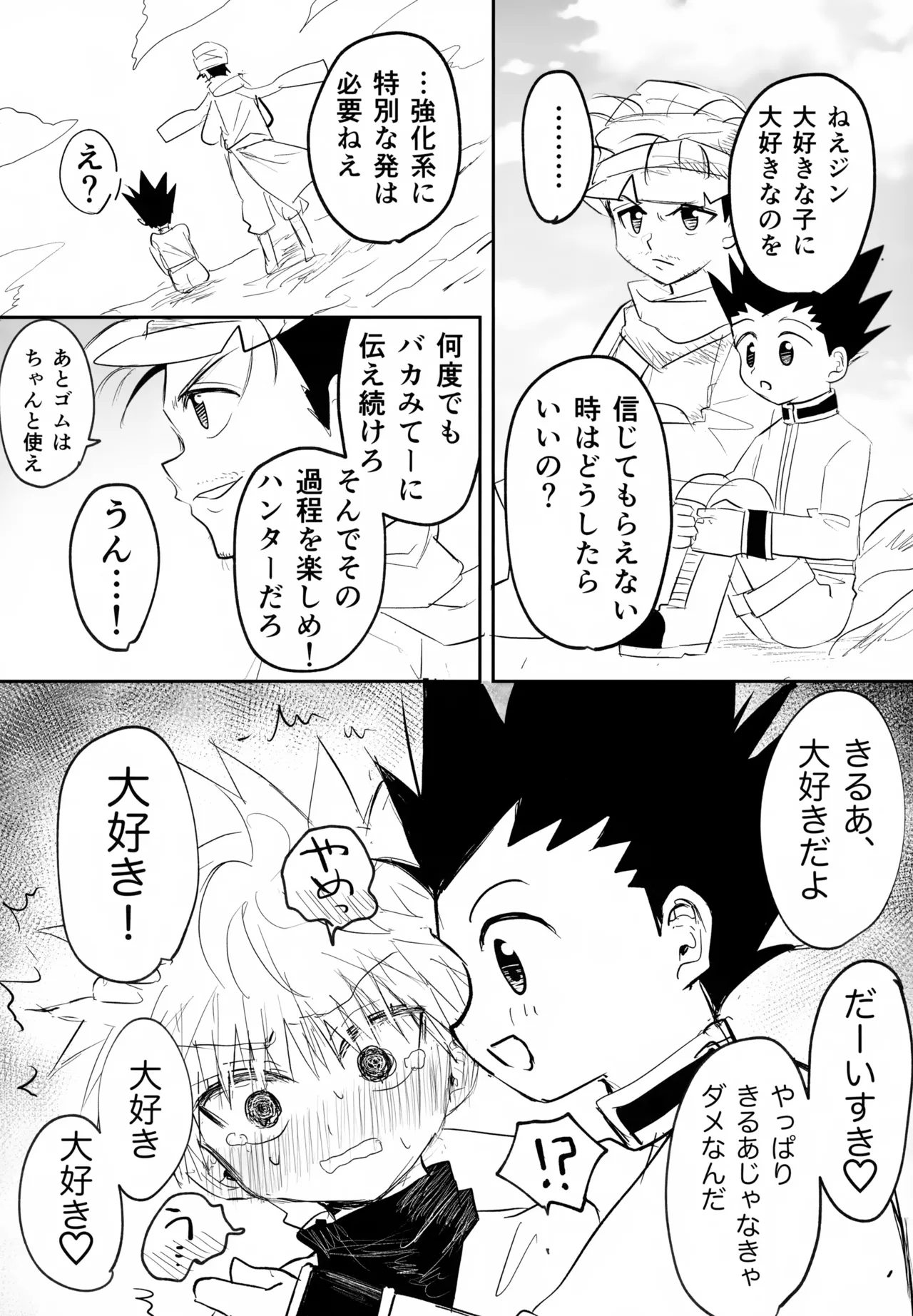 絶対ゆずらなきゃ大丈夫 - page3