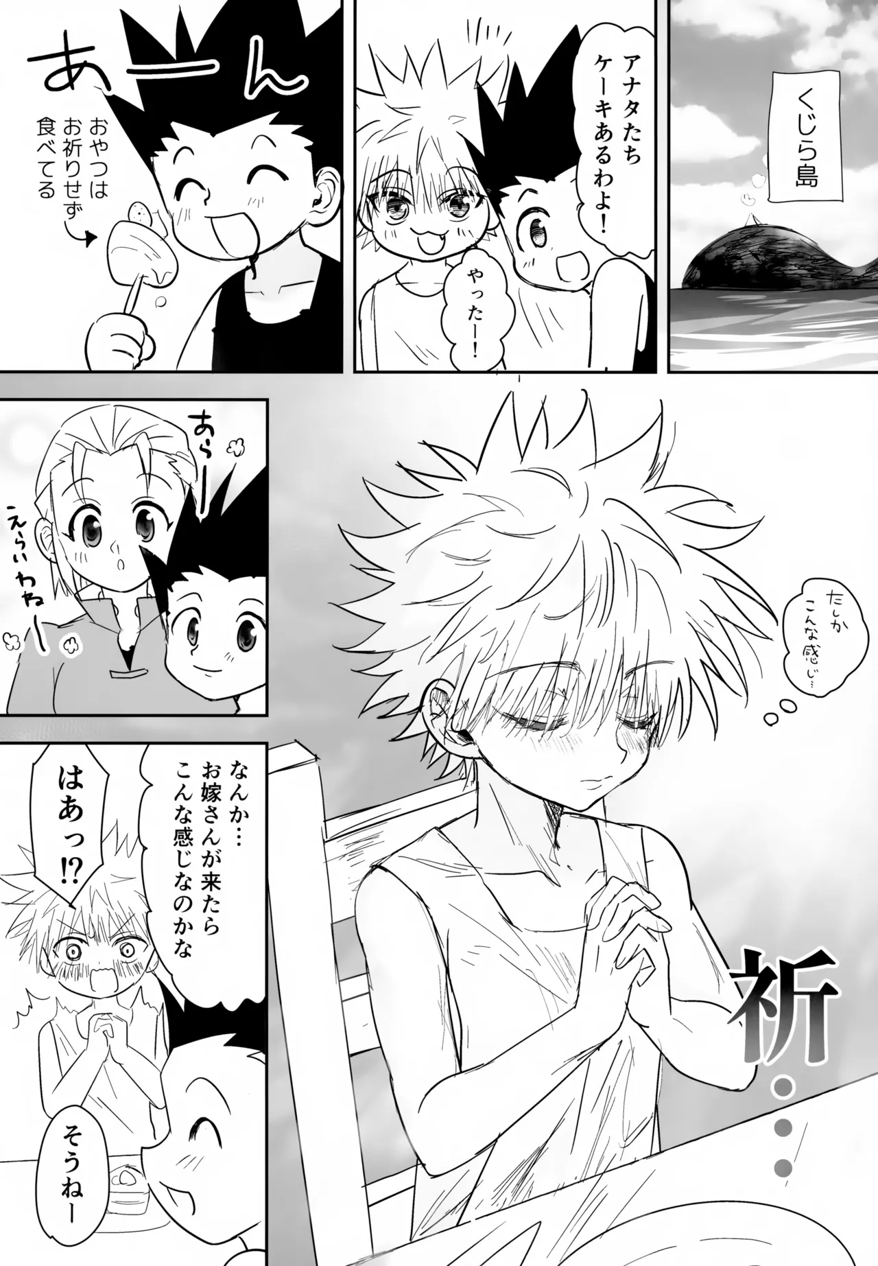 絶対ゆずらなきゃ大丈夫 - page31
