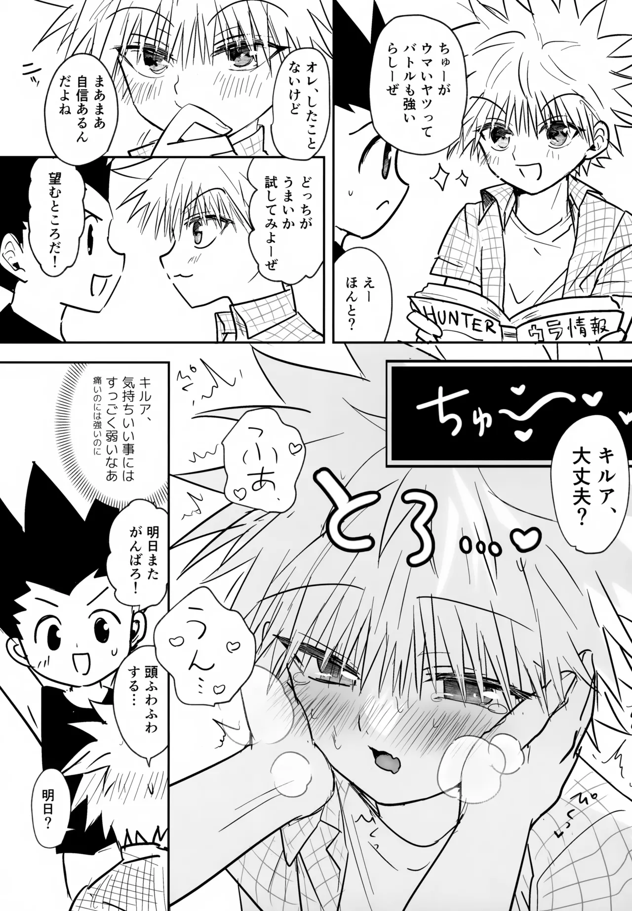 絶対ゆずらなきゃ大丈夫 - page32