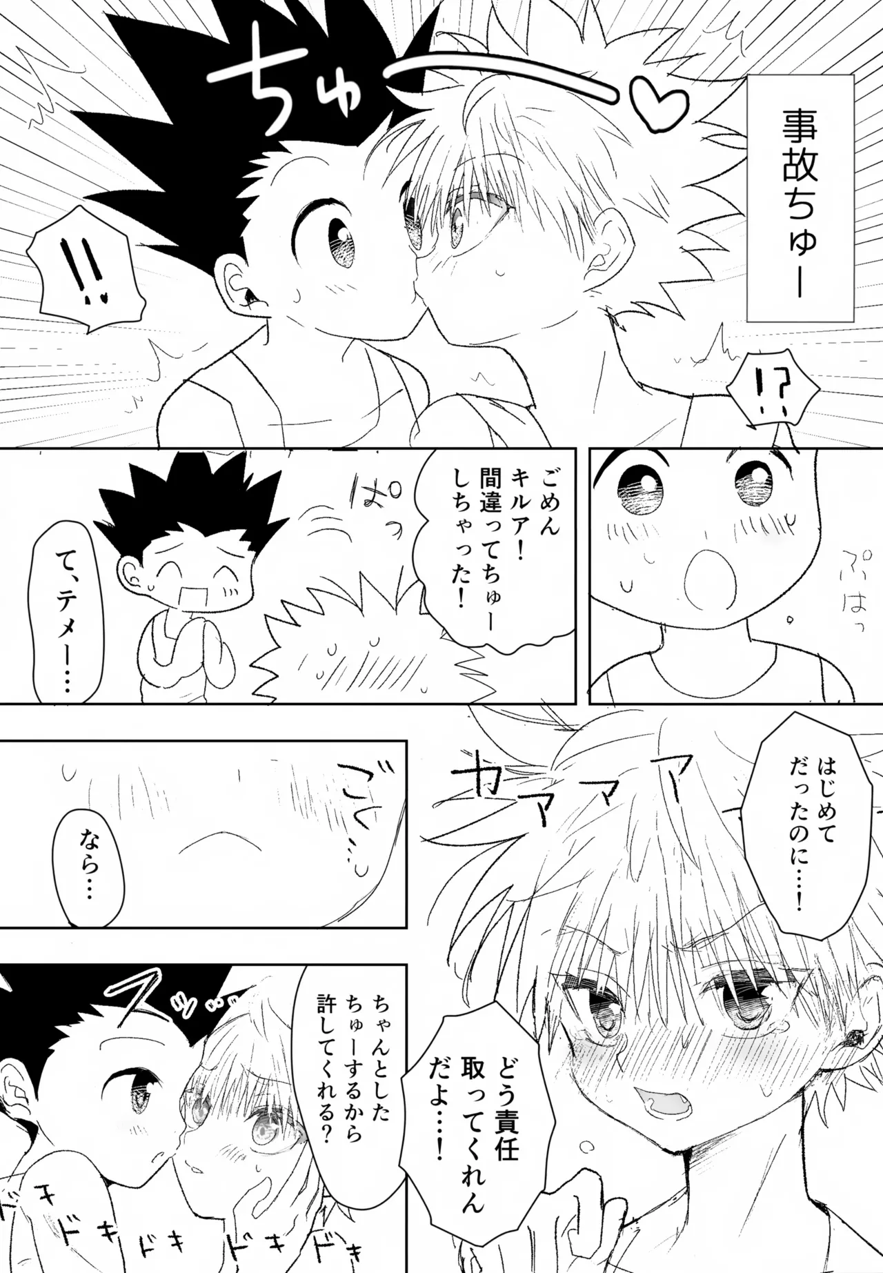 絶対ゆずらなきゃ大丈夫 - page33