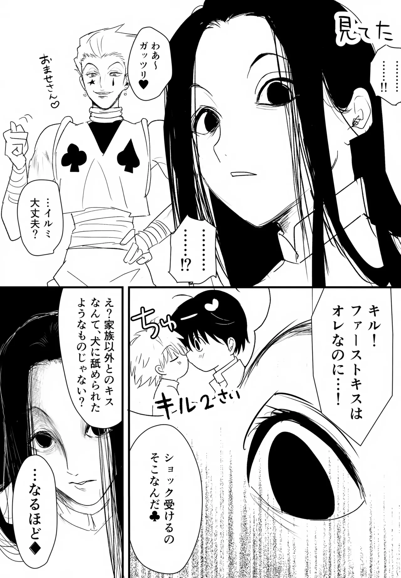 絶対ゆずらなきゃ大丈夫 - page34