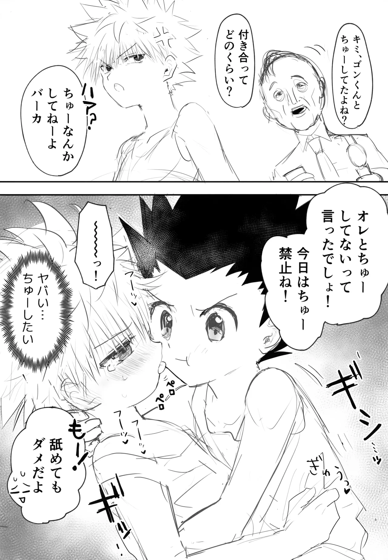 絶対ゆずらなきゃ大丈夫 - page35