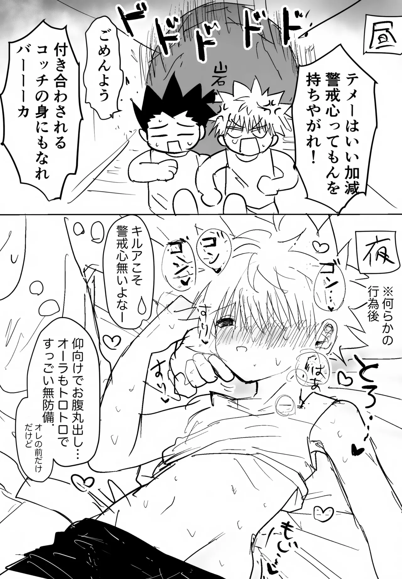 絶対ゆずらなきゃ大丈夫 - page36