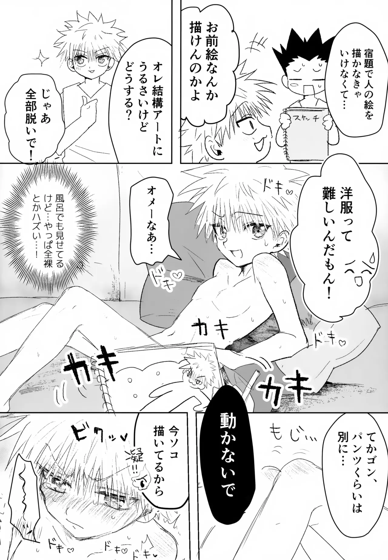 絶対ゆずらなきゃ大丈夫 - page39