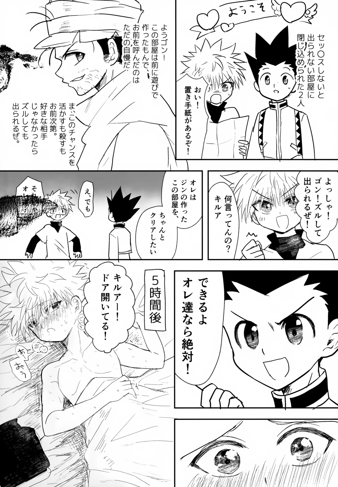絶対ゆずらなきゃ大丈夫 - page4