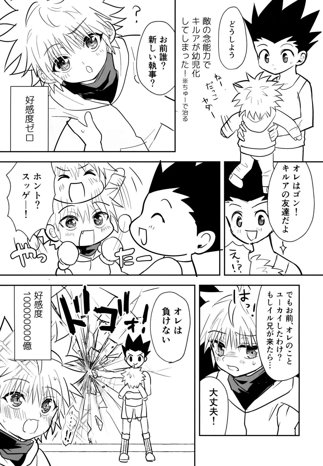 絶対ゆずらなきゃ大丈夫 - page41