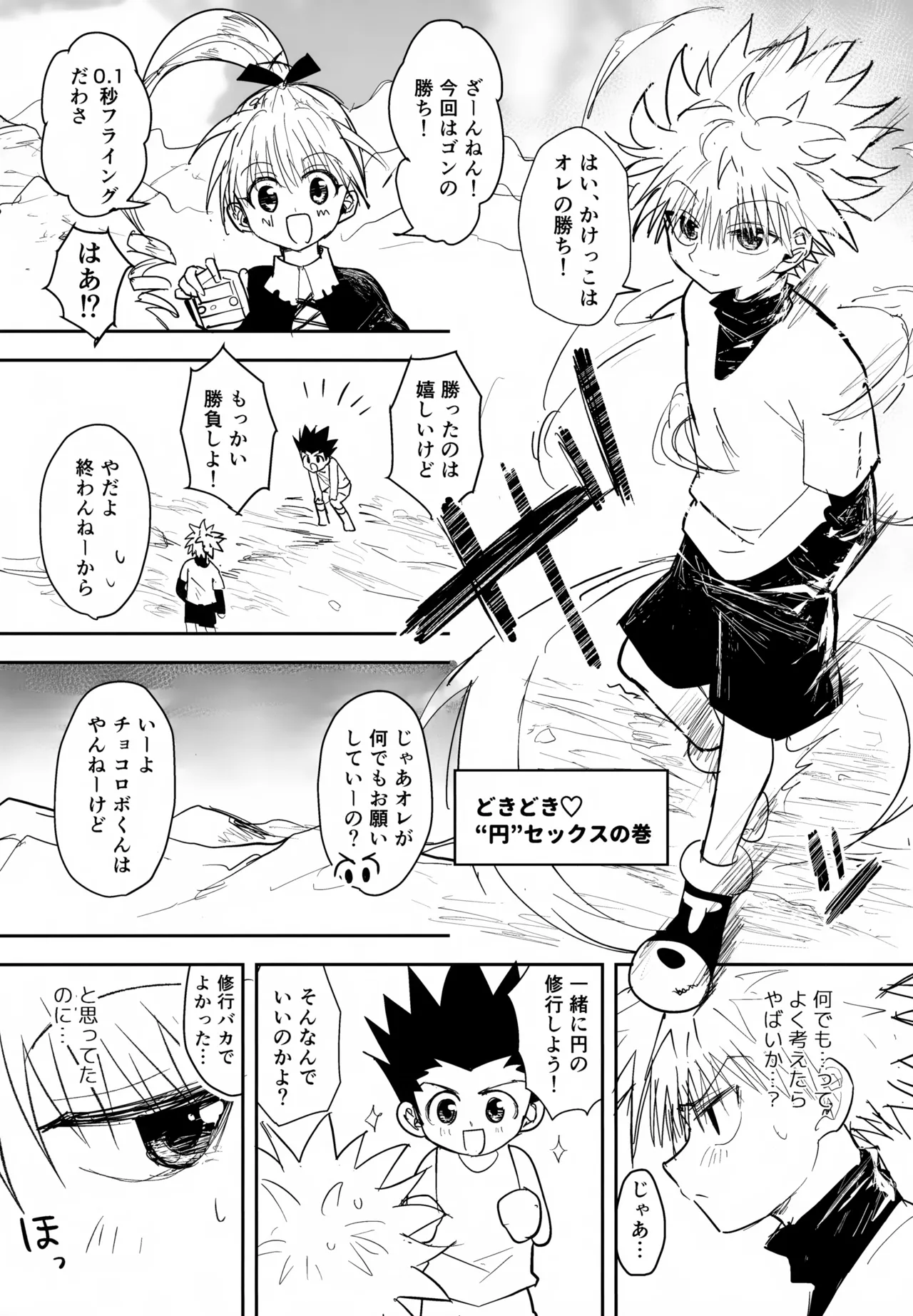 絶対ゆずらなきゃ大丈夫 - page44