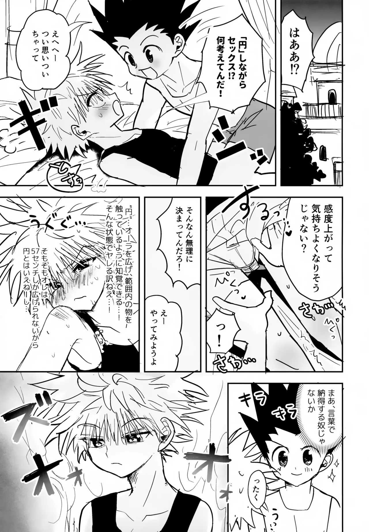 絶対ゆずらなきゃ大丈夫 - page45