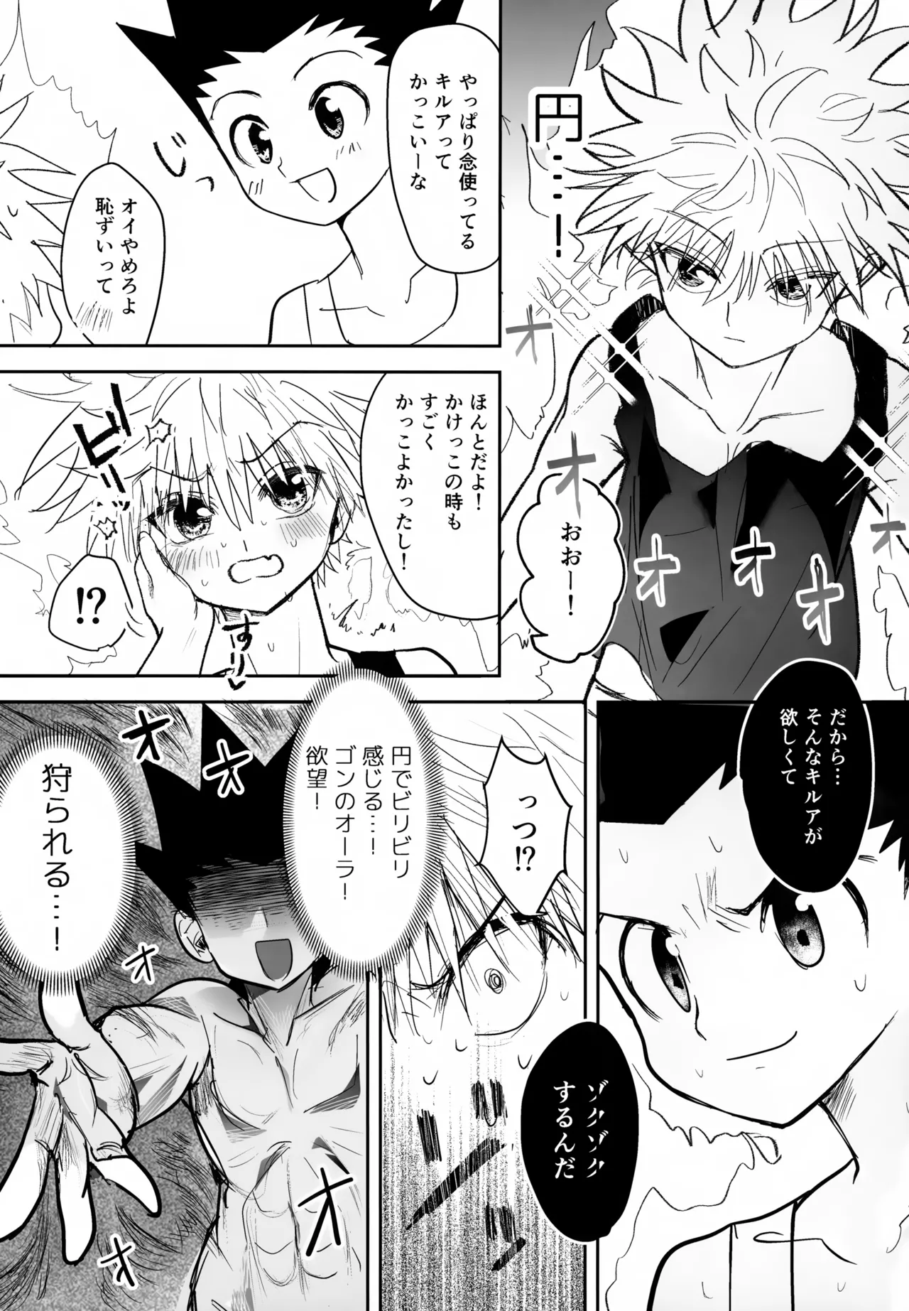 絶対ゆずらなきゃ大丈夫 - page46
