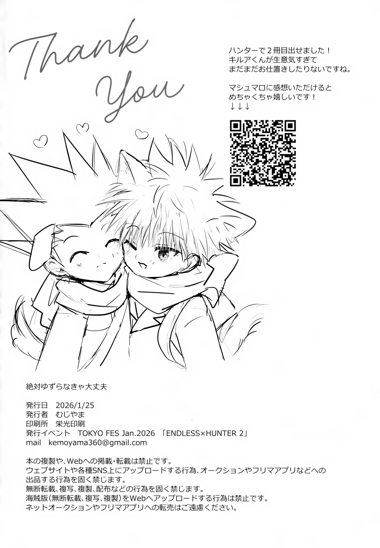 絶対ゆずらなきゃ大丈夫 - page61