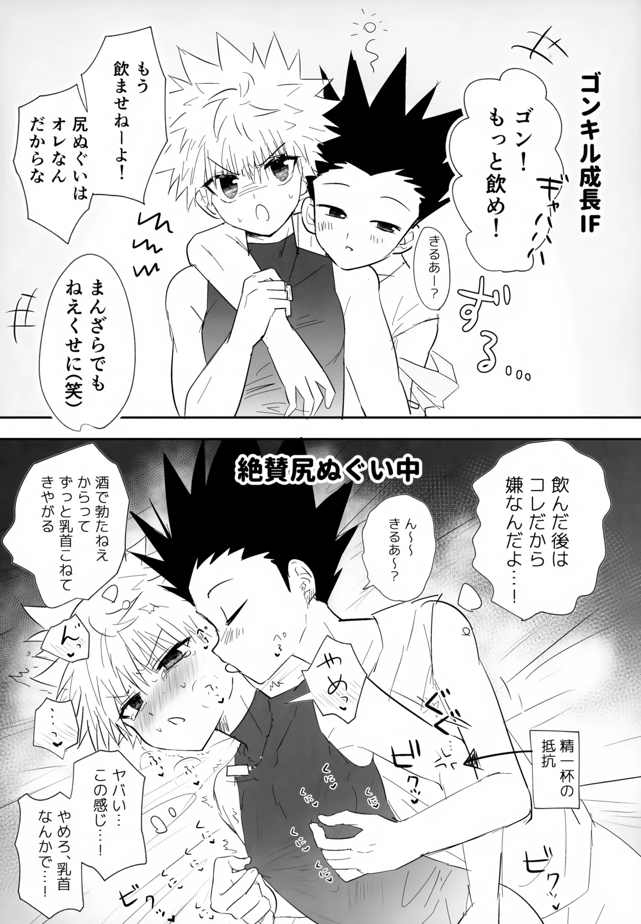 絶対ゆずらなきゃ大丈夫 - page7