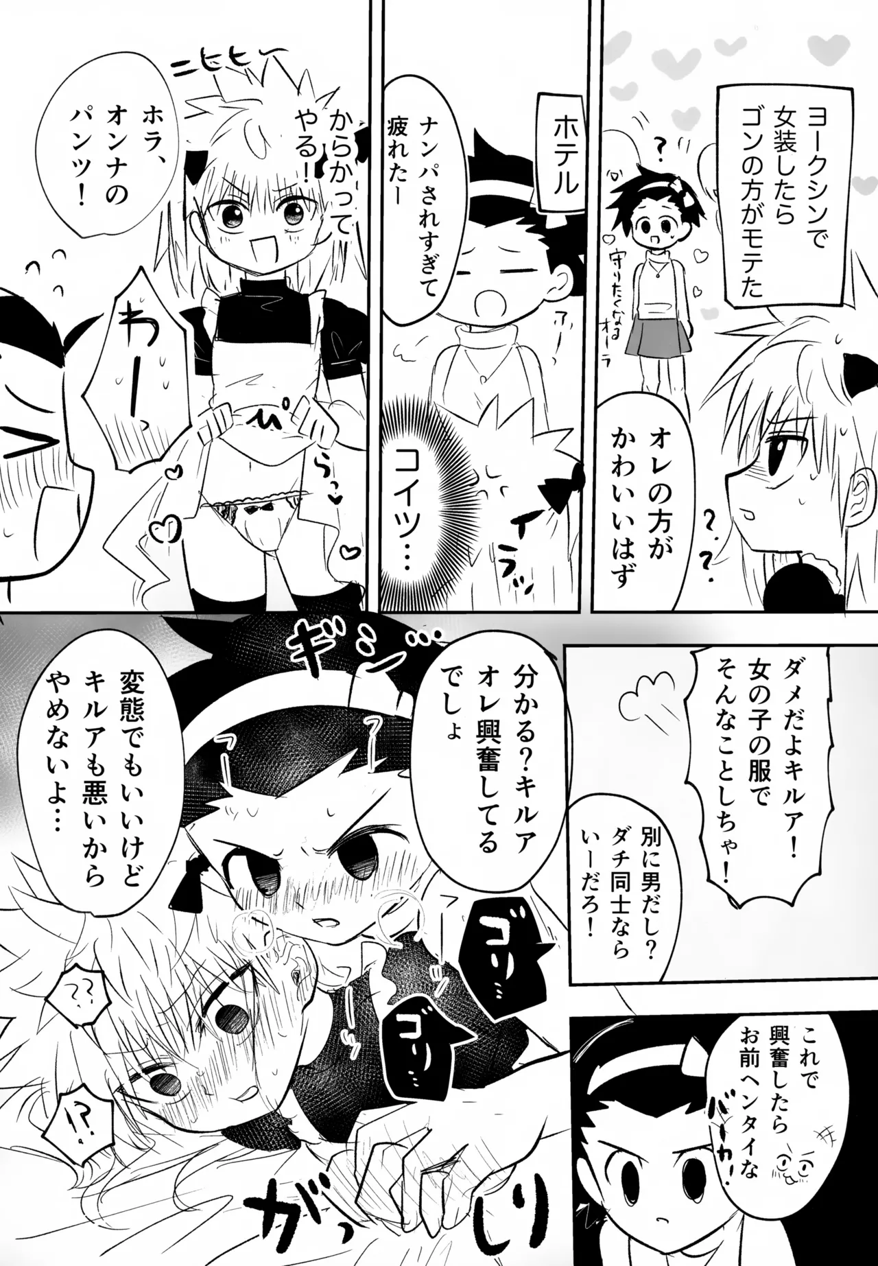絶対ゆずらなきゃ大丈夫 - page9