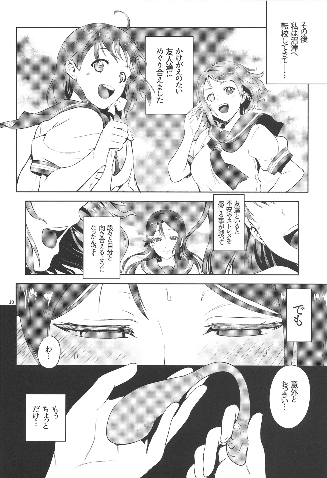 リコ式ストレス発散法 - page10