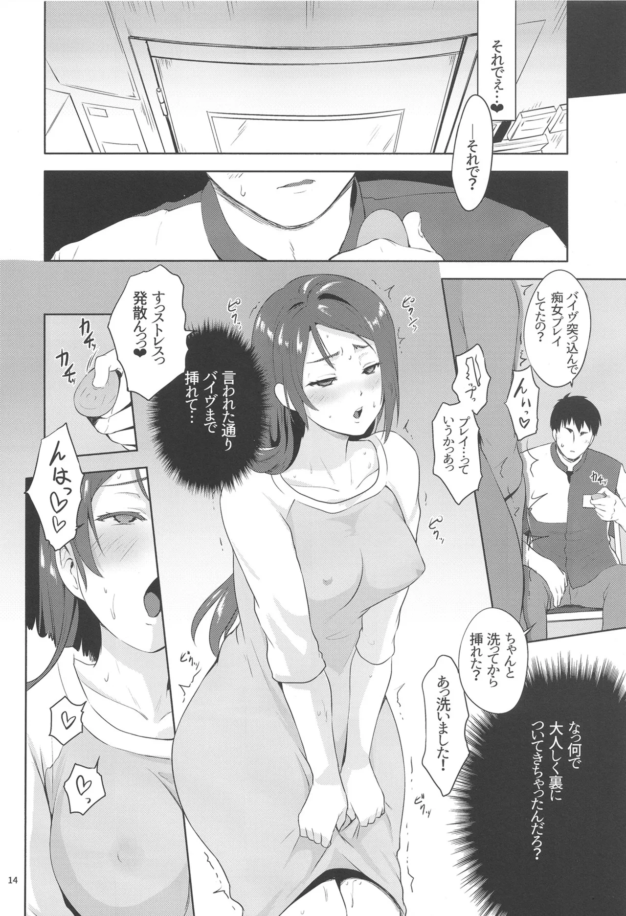 リコ式ストレス発散法 - page14