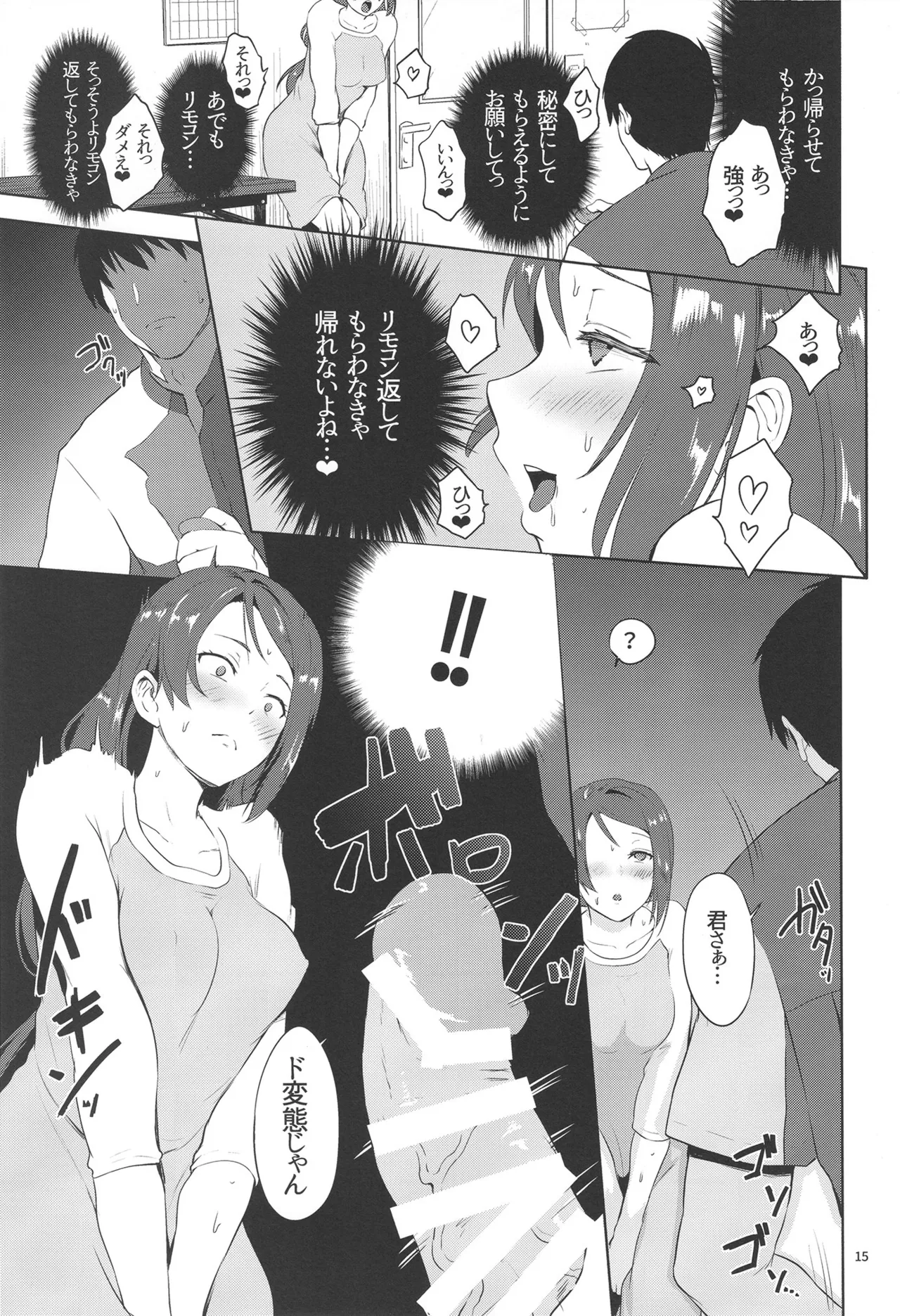 リコ式ストレス発散法 - page15