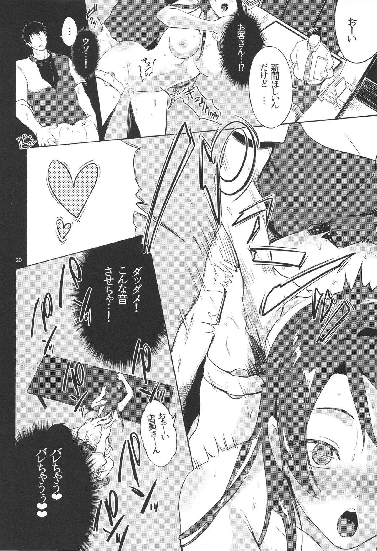 リコ式ストレス発散法 - page20