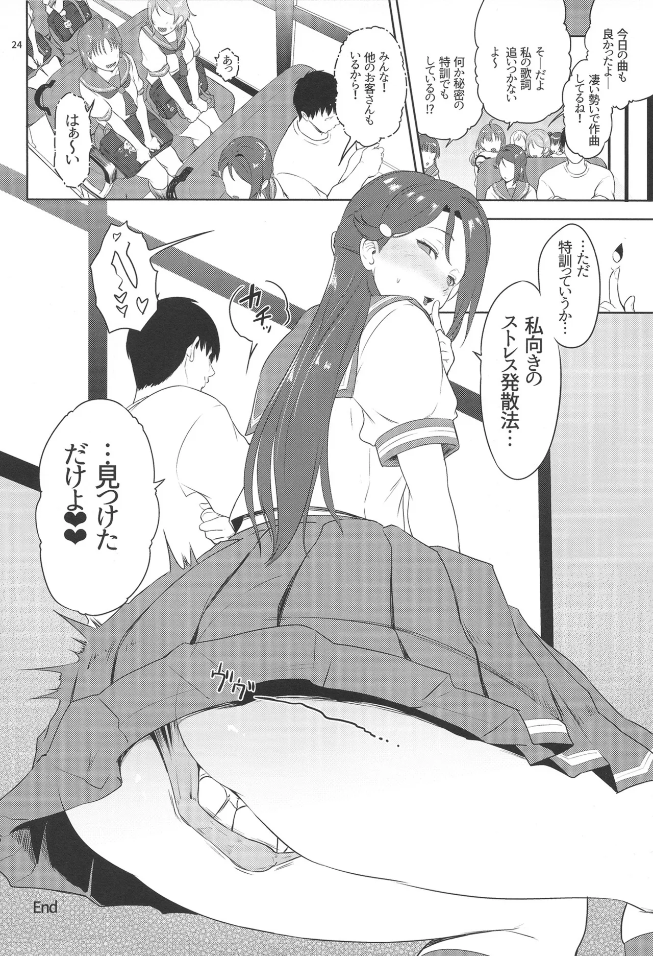 リコ式ストレス発散法 - page24