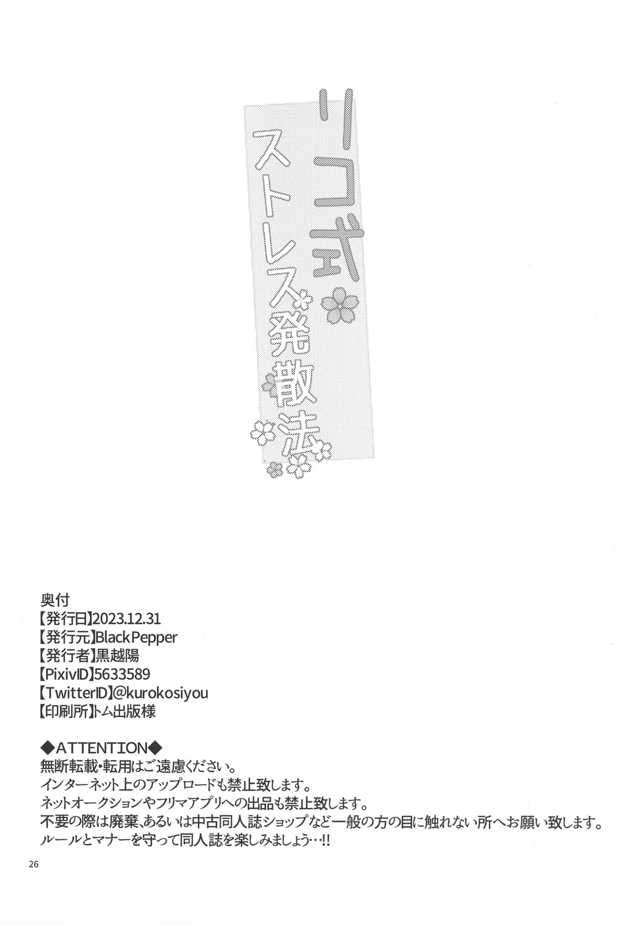 リコ式ストレス発散法 - page26