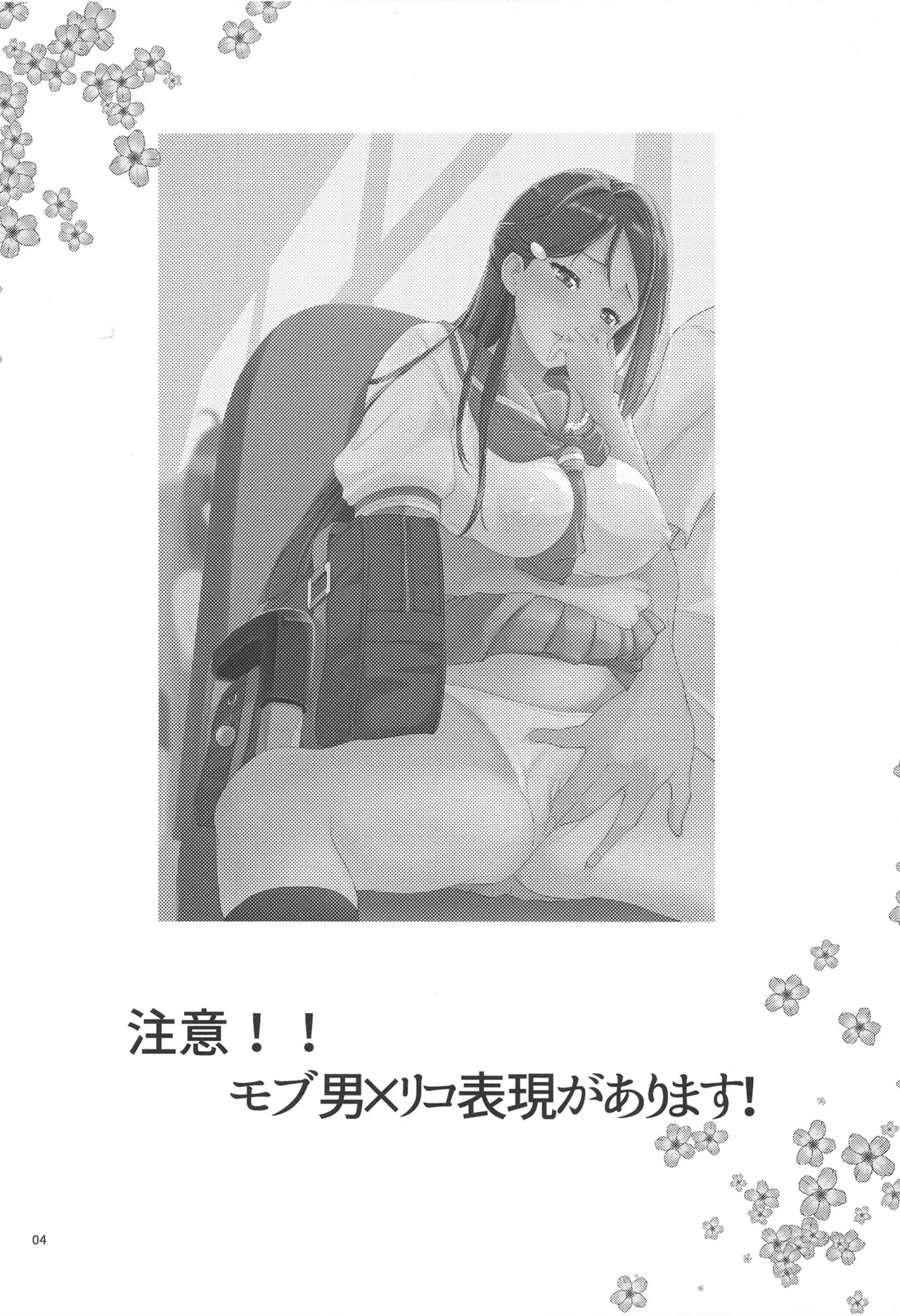 リコ式ストレス発散法 - page4
