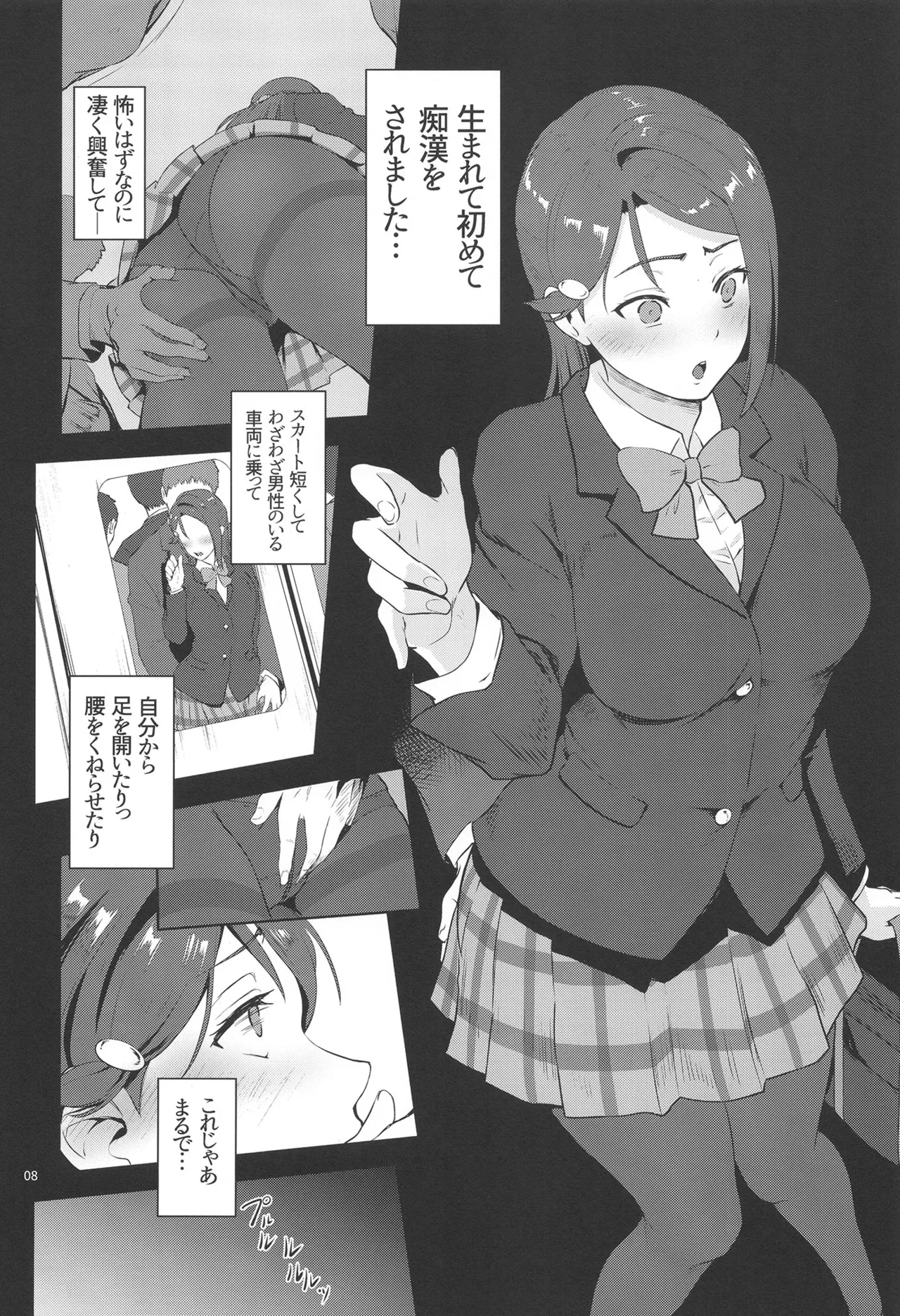 リコ式ストレス発散法 - page8