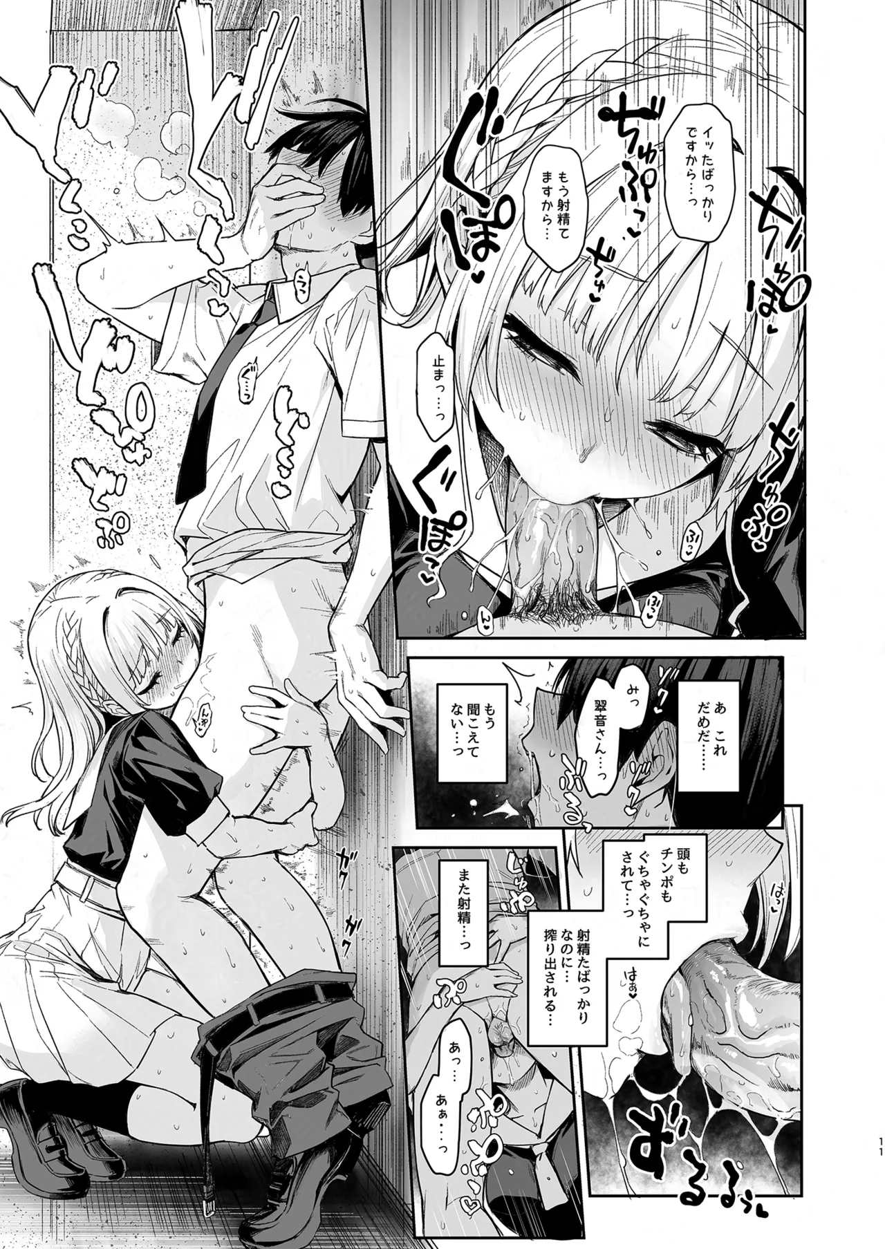 サキュバス性徒会シコシコ執行部2 NOA ver. [無修正] - page10