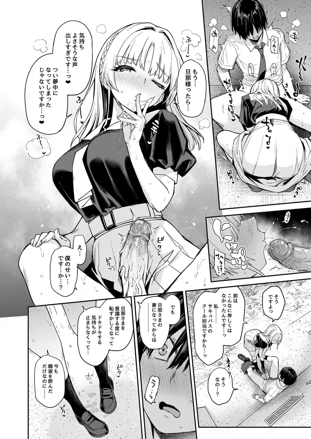 サキュバス性徒会シコシコ執行部2 NOA ver. [無修正] - page11