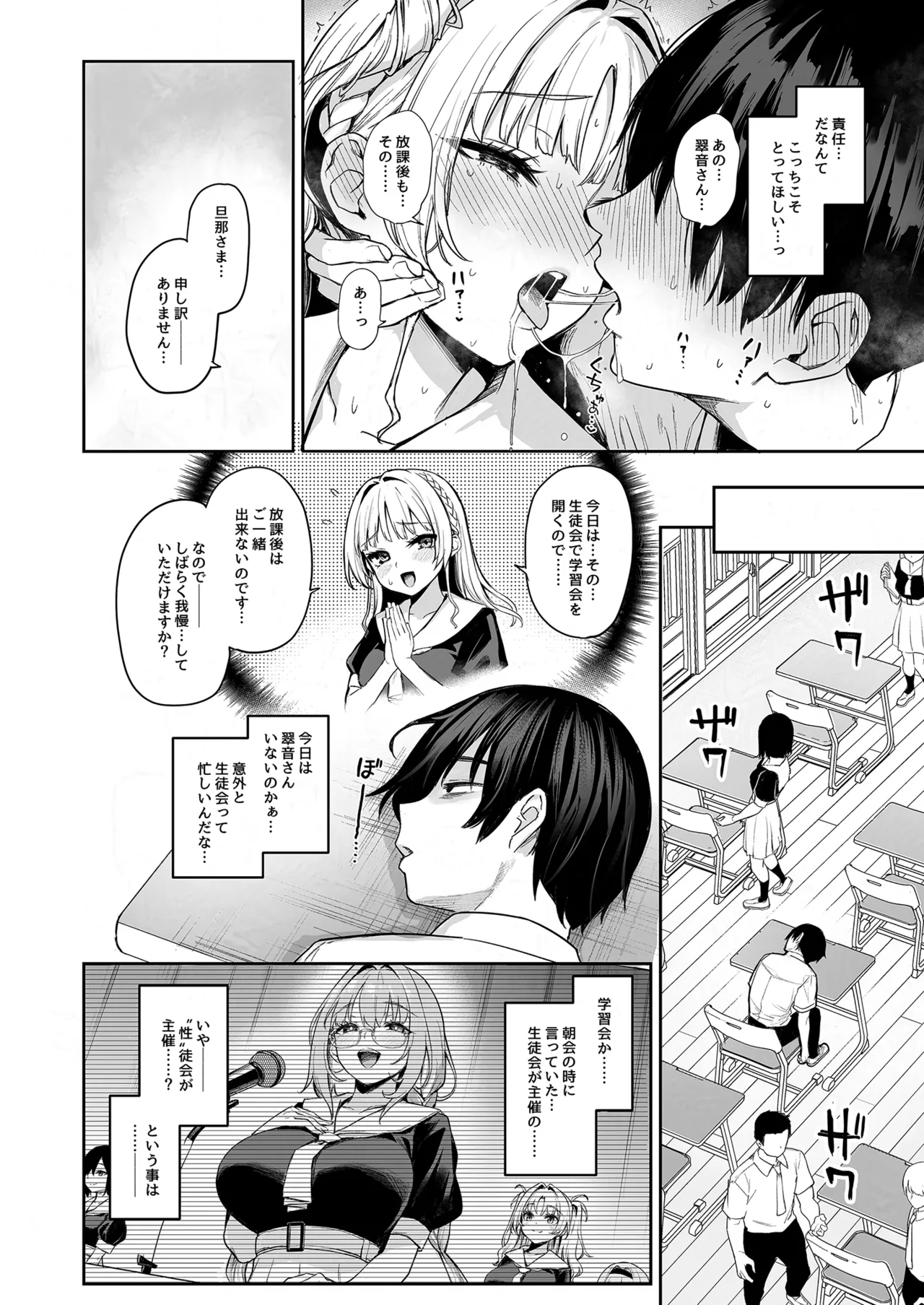 サキュバス性徒会シコシコ執行部2 NOA ver. [無修正] - page17