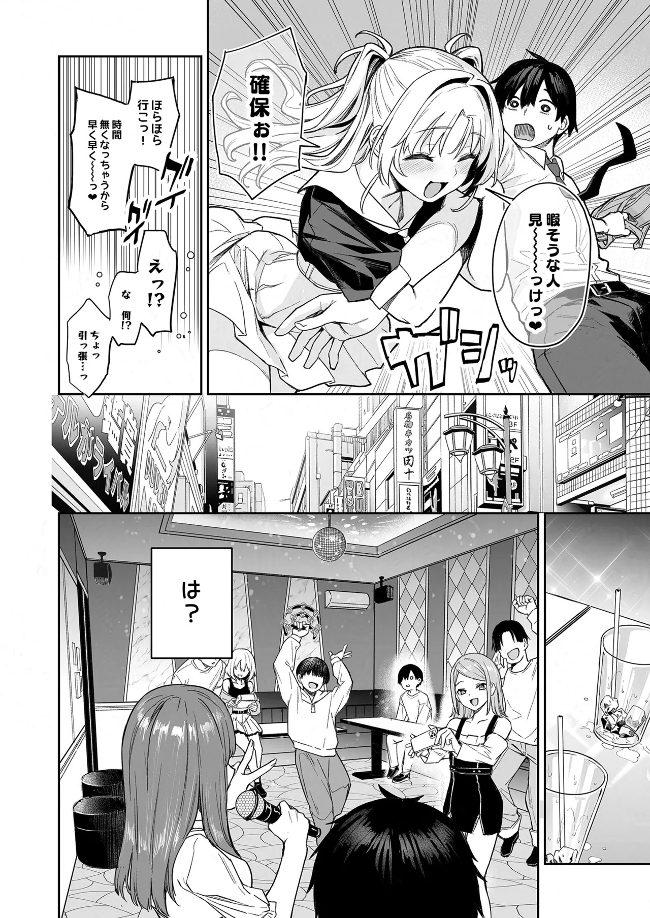 サキュバス性徒会シコシコ執行部2 NOA ver. [無修正] - page19