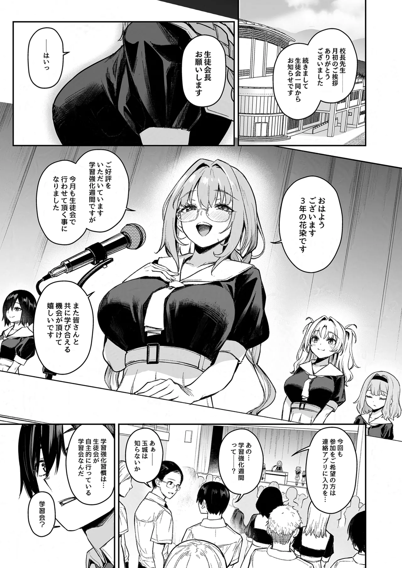 サキュバス性徒会シコシコ執行部2 NOA ver. [無修正] - page2