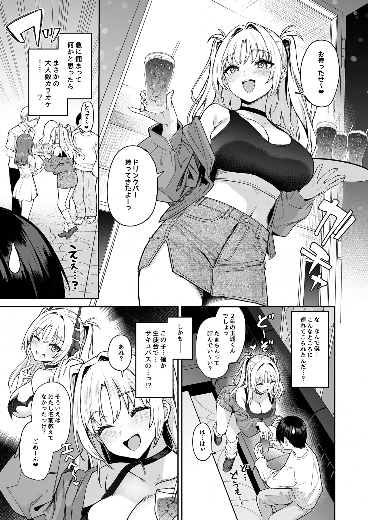 サキュバス性徒会シコシコ執行部2 NOA ver. [無修正] - page20