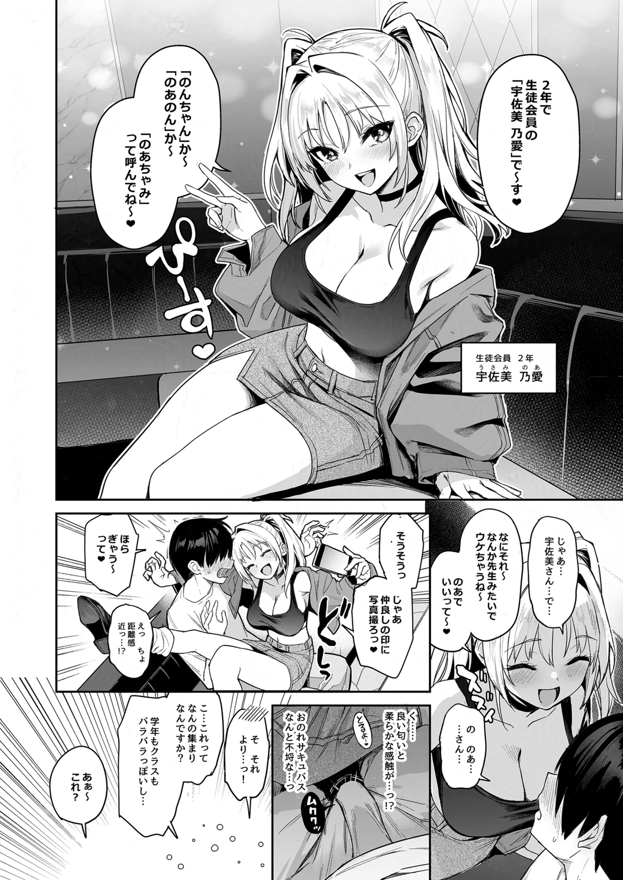サキュバス性徒会シコシコ執行部2 NOA ver. [無修正] - page21