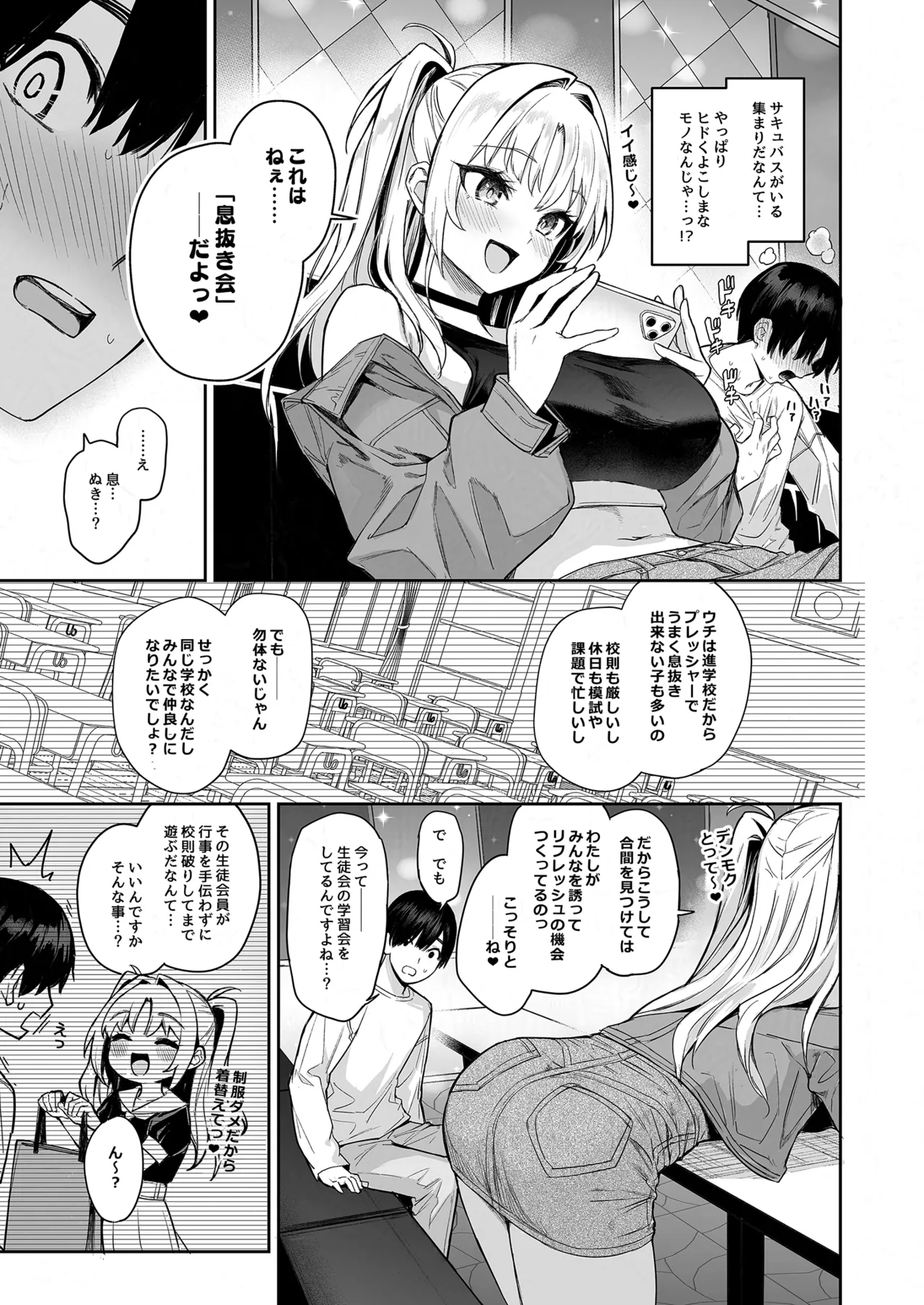 サキュバス性徒会シコシコ執行部2 NOA ver. [無修正] - page22