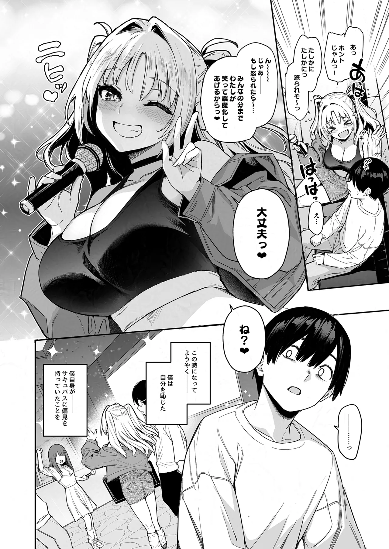 サキュバス性徒会シコシコ執行部2 NOA ver. [無修正] - page23