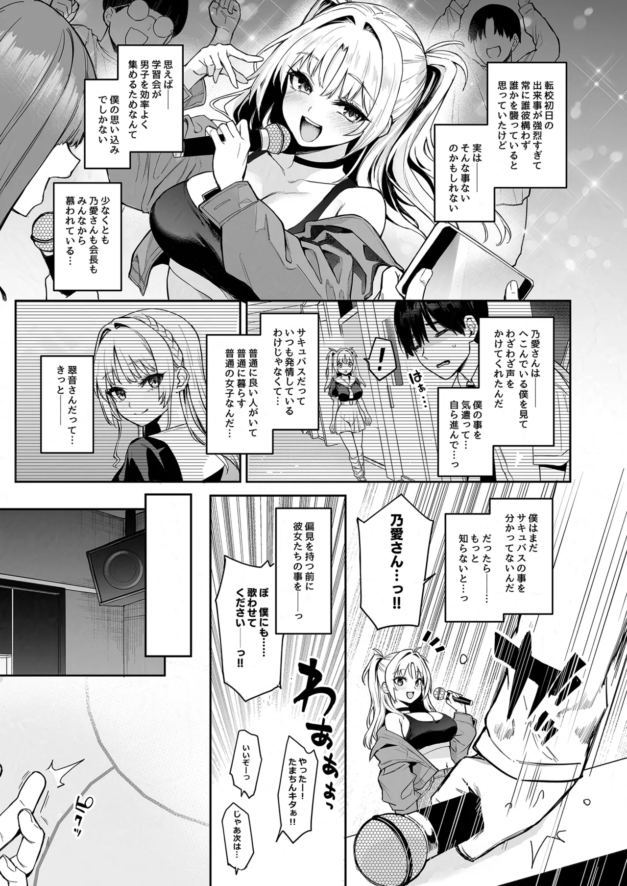 サキュバス性徒会シコシコ執行部2 NOA ver. [無修正] - page24