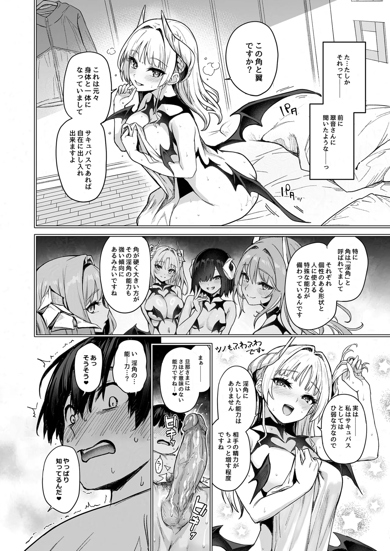 サキュバス性徒会シコシコ執行部2 NOA ver. [無修正] - page29