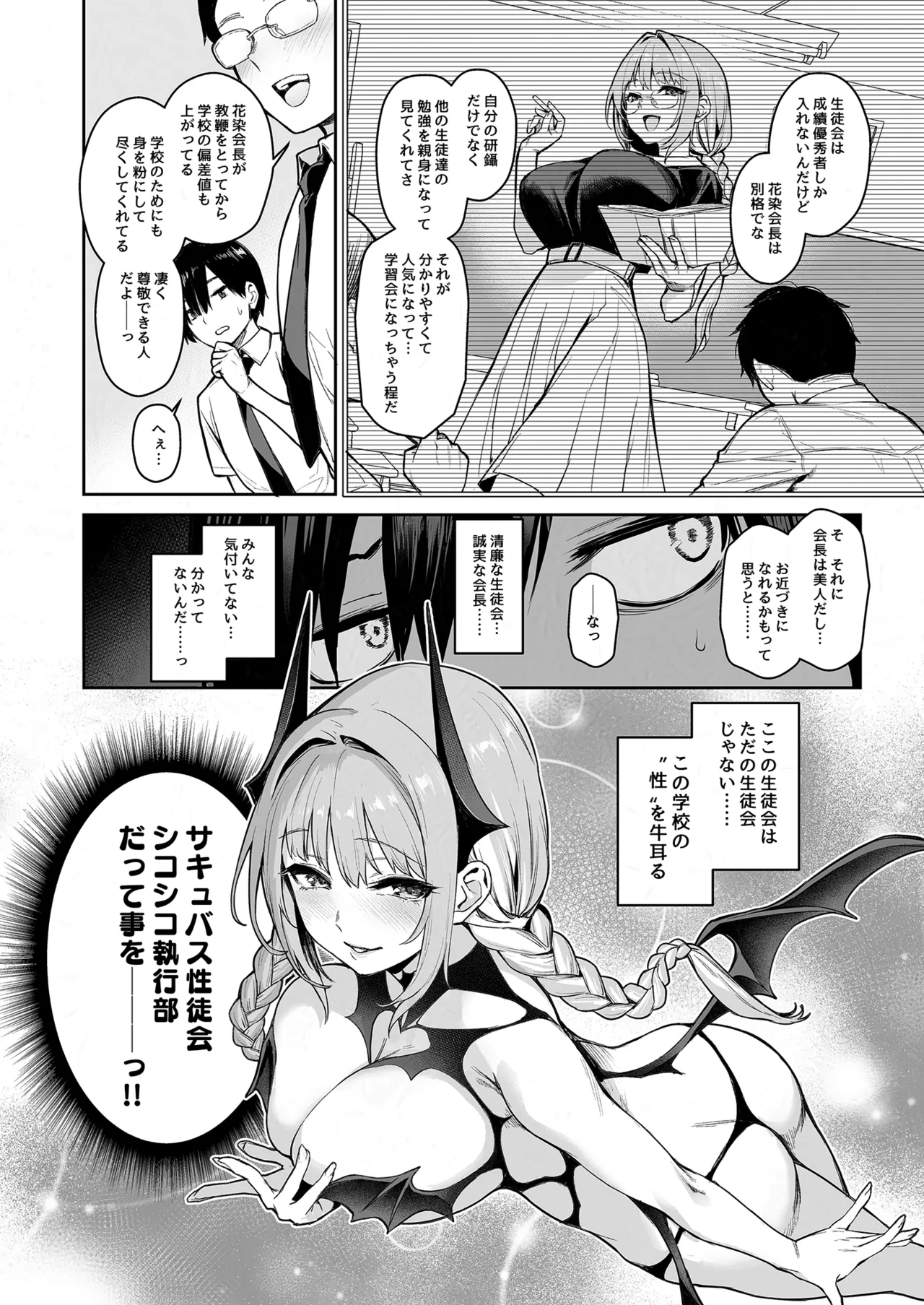 サキュバス性徒会シコシコ執行部2 NOA ver. [無修正] - page3