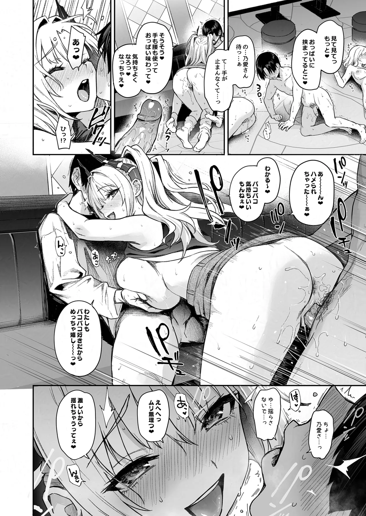 サキュバス性徒会シコシコ執行部2 NOA ver. [無修正] - page31