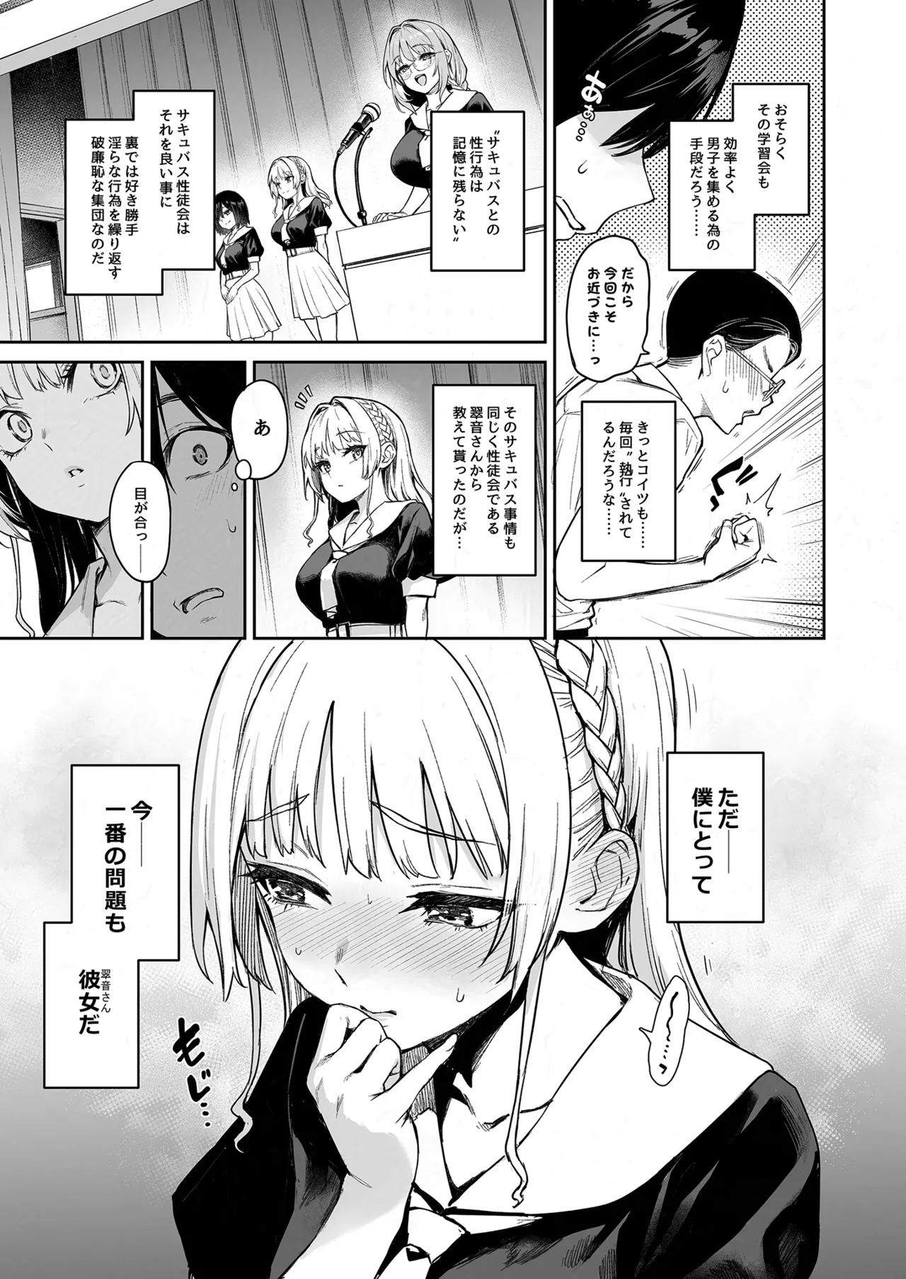 サキュバス性徒会シコシコ執行部2 NOA ver. [無修正] - page4