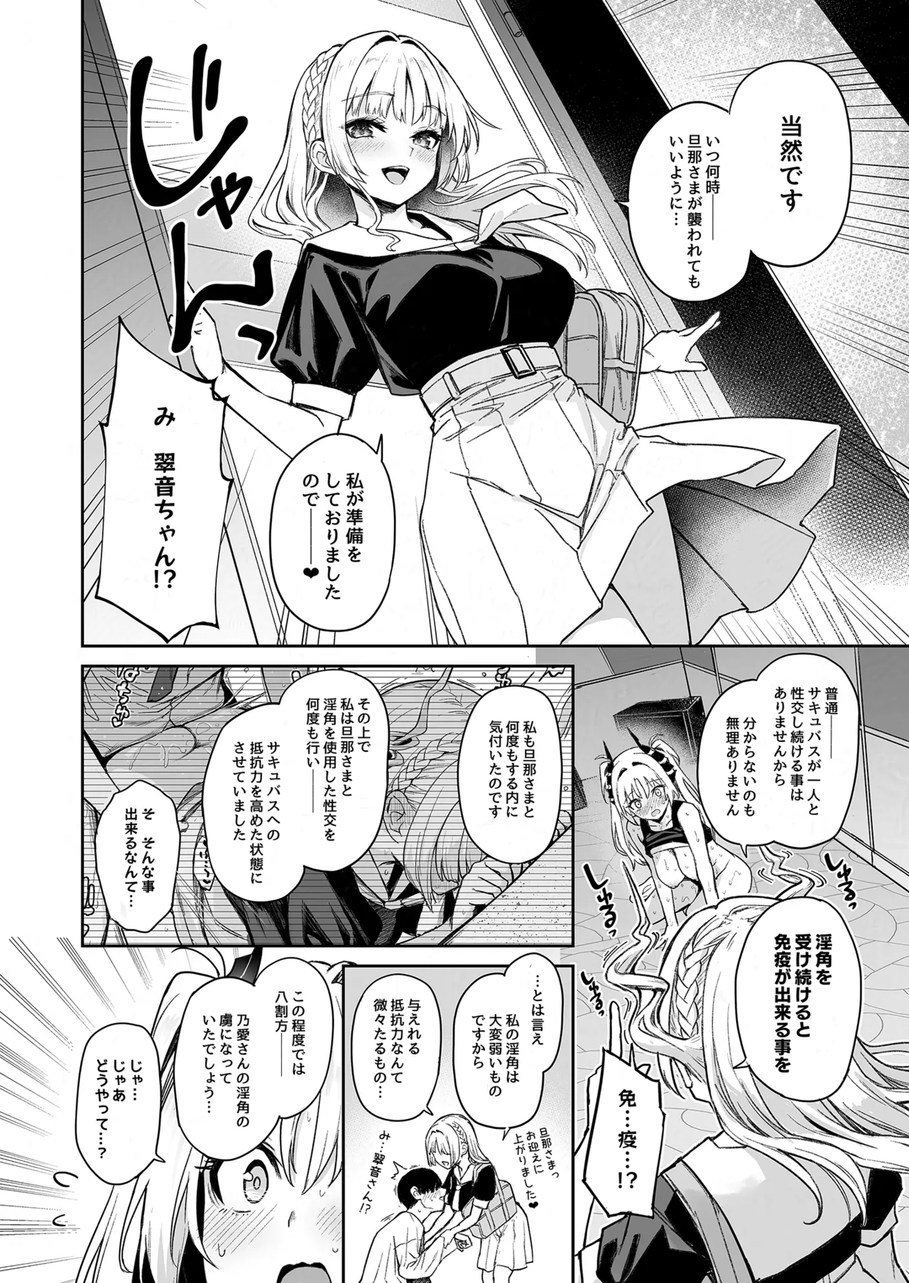 サキュバス性徒会シコシコ執行部2 NOA ver. [無修正] - page43
