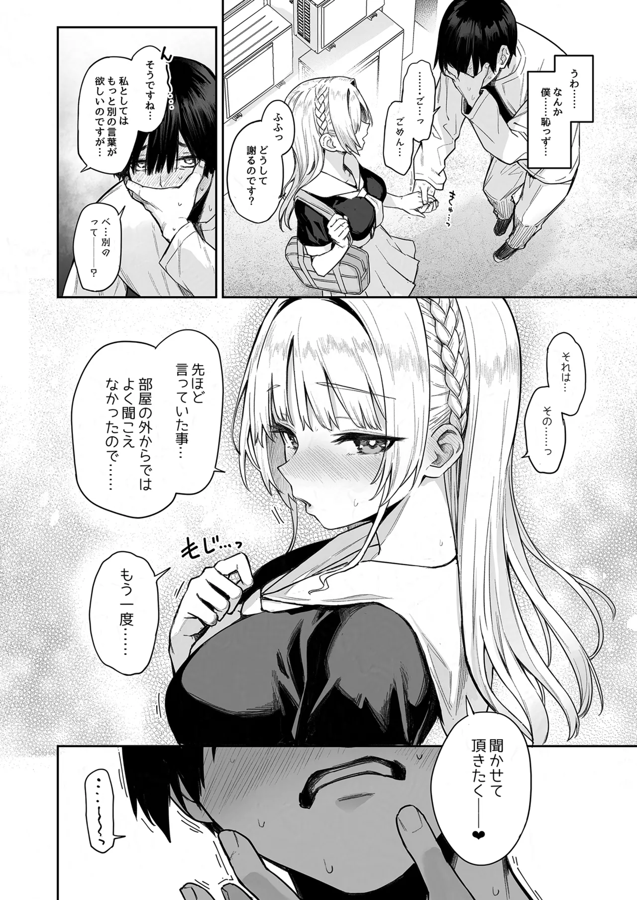 サキュバス性徒会シコシコ執行部2 NOA ver. [無修正] - page45