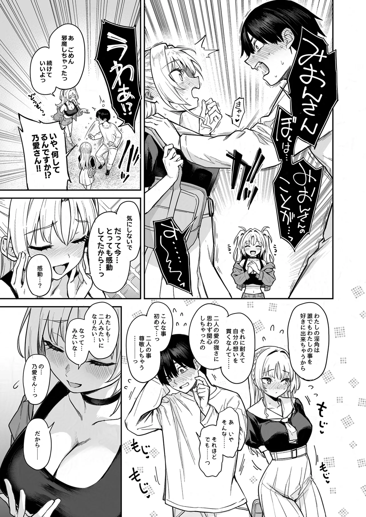 サキュバス性徒会シコシコ執行部2 NOA ver. [無修正] - page46