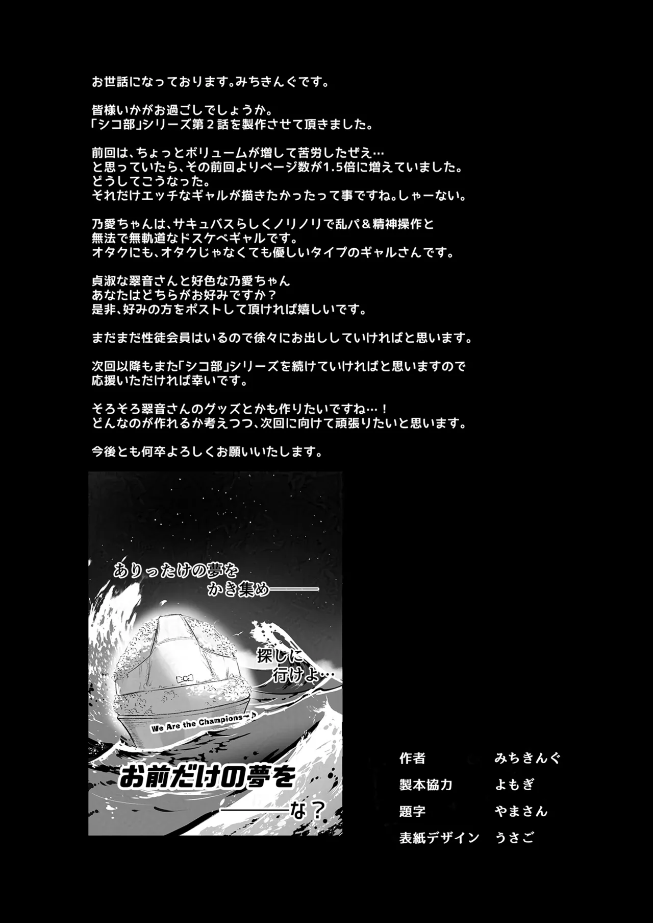 サキュバス性徒会シコシコ執行部2 NOA ver. [無修正] - page48