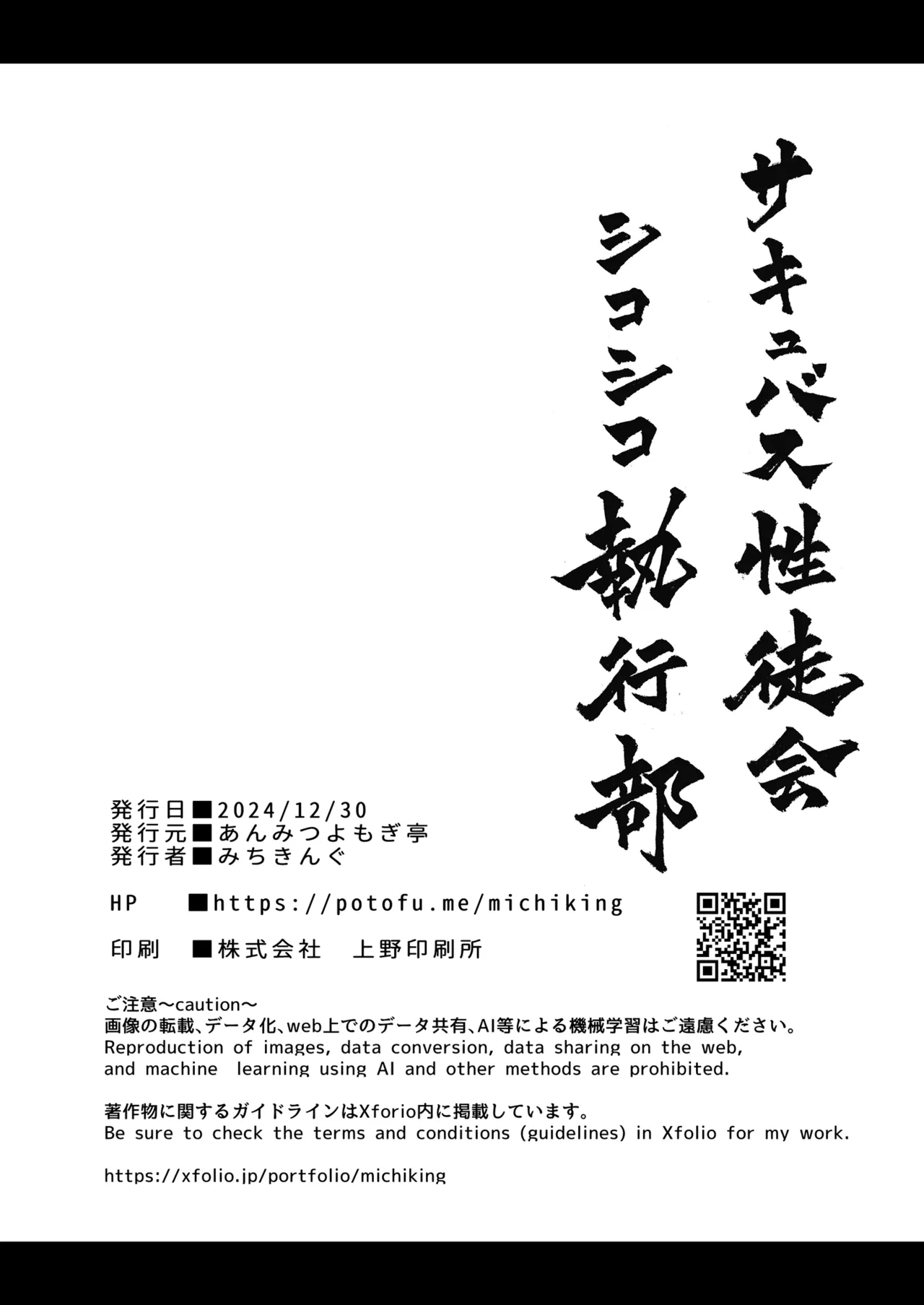 サキュバス性徒会シコシコ執行部2 NOA ver. [無修正] - page49