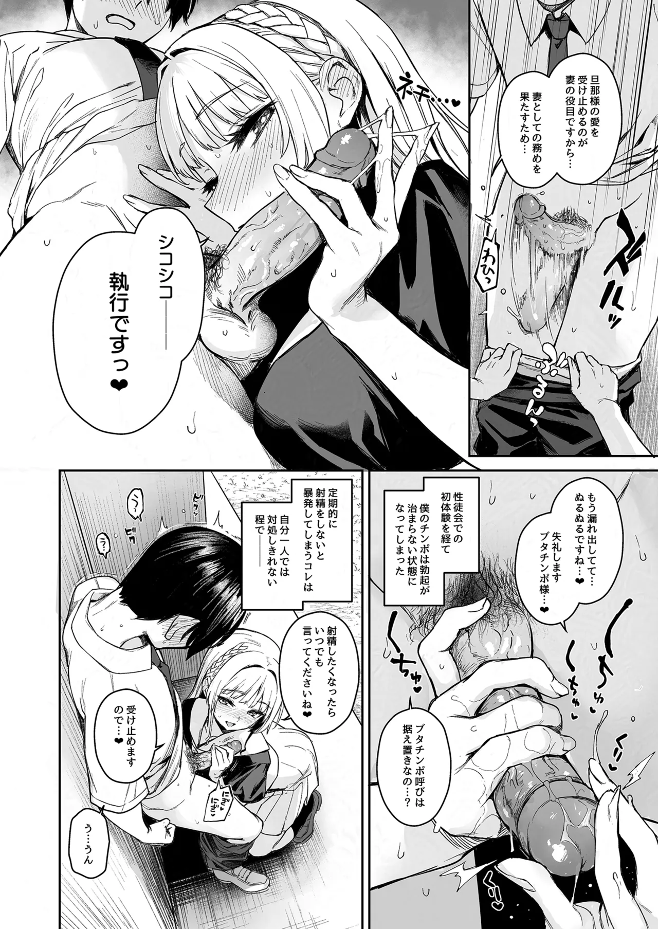 サキュバス性徒会シコシコ執行部2 NOA ver. [無修正] - page7