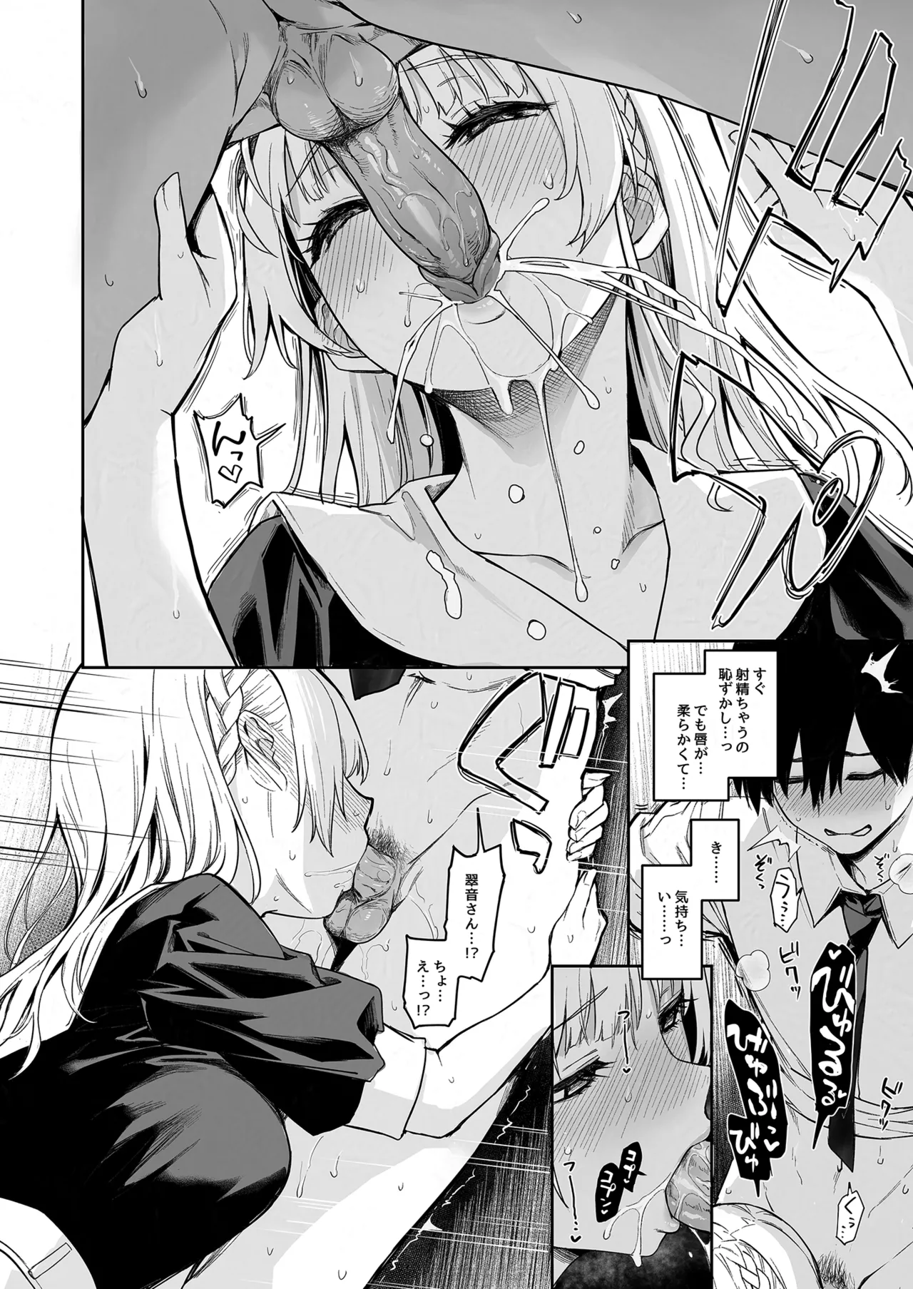 サキュバス性徒会シコシコ執行部2 NOA ver. [無修正] - page9