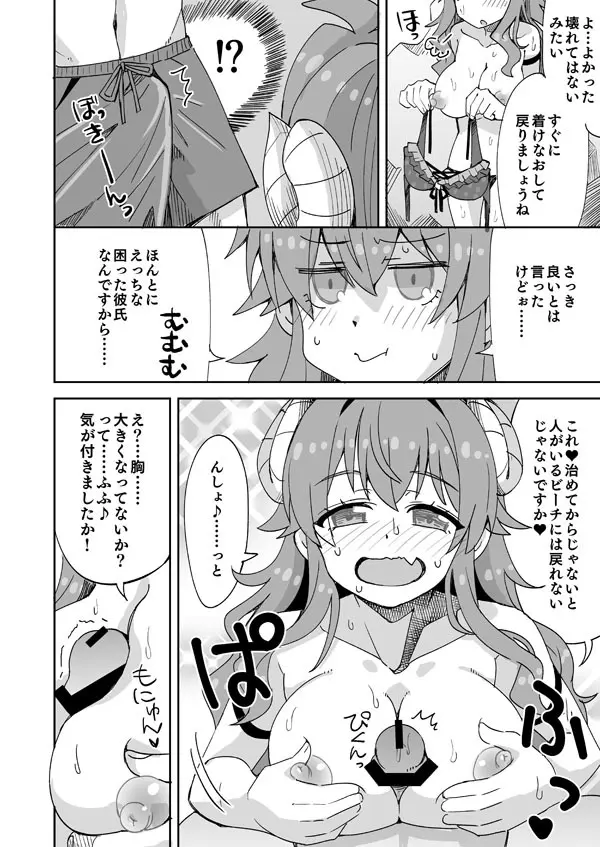 シャミ子と彼氏の海えっち - page5